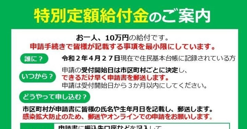 3 外国人にとっての１０万円給付について まとめちゃいました たくま Note