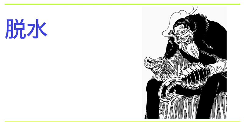 入院中の患者さん 脱水ではありませんか ずくだせpt 理学療法士 Note