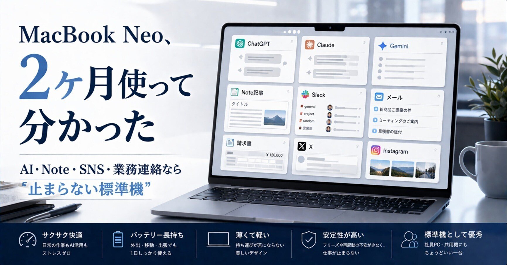 とくさん専用　かなり使用　MacBook Pro MacBook Neoを2ヶ月使って分かった。僕の使い方なら、これは“最適解に