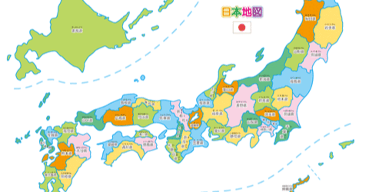 離島ってどこのことを指すの 定義紹介 田代 かける Note