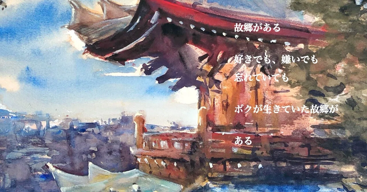 水彩詩集「赤い小鳥」 (20) ー 故郷｜Haruï