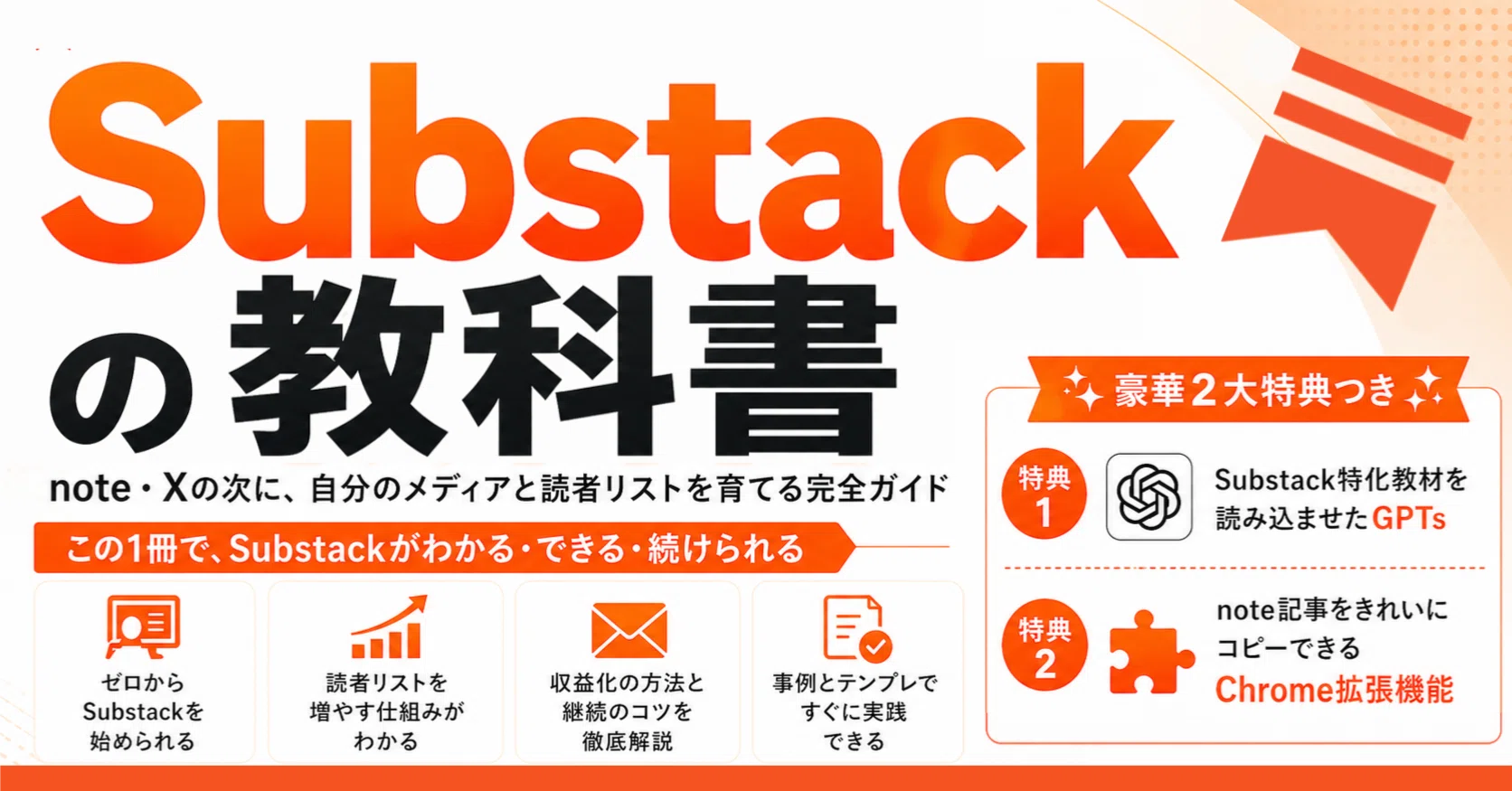 Substackの教科書を作りました｜ウミノ｜AIとマーケティングの専門家