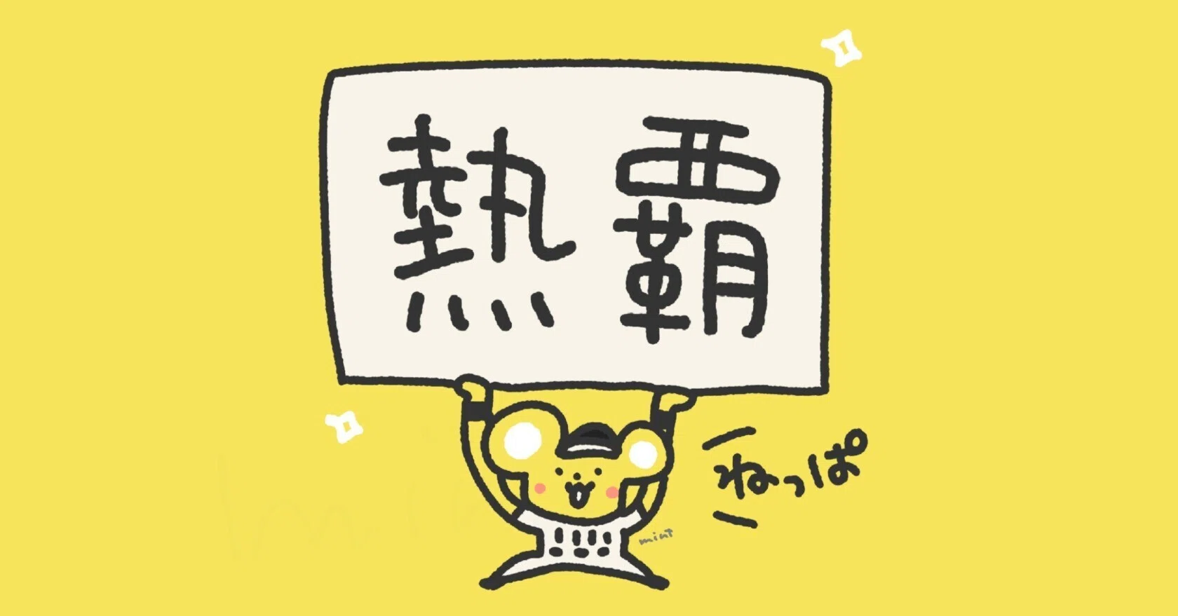 4月の阪神タイガースの試合を選手イラストで振り返ってみた｜ミント