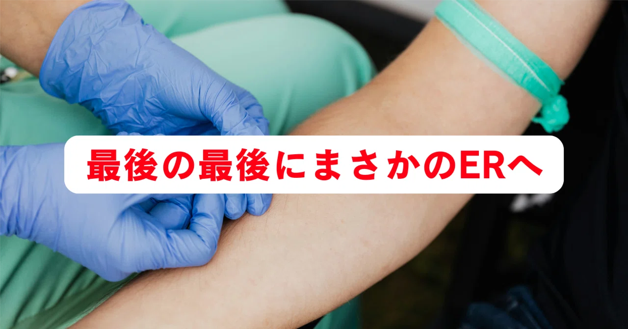 最後の最後にまさかのERへ🏥 | カナダワーホリ｜June