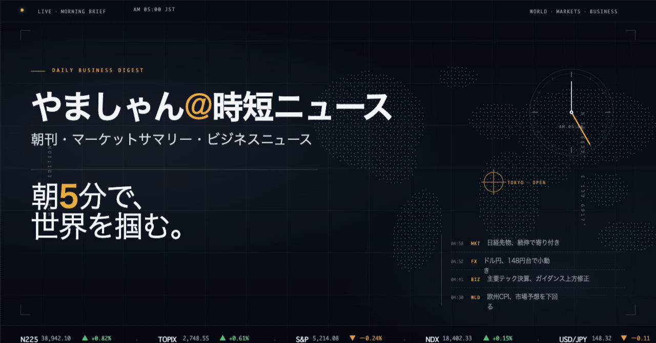 5/1朝刊】円介入で5円急騰／長期金利29年ぶり2.5%／Apple過去最高売上
