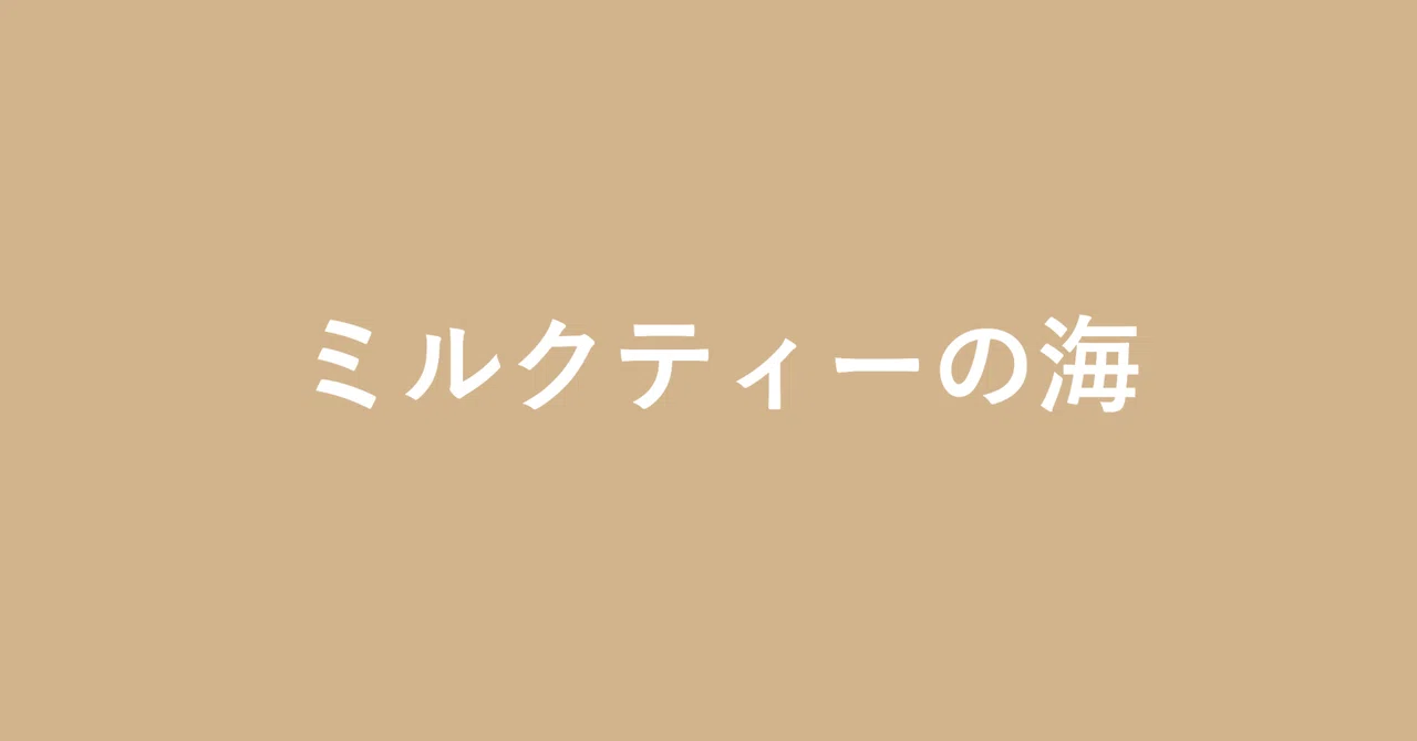見出し画像
