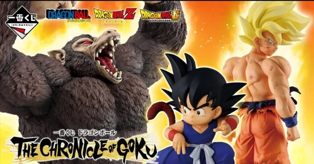 5／8?ドラゴンボール一番くじ?狙いは、くまぞうさんと同じく 