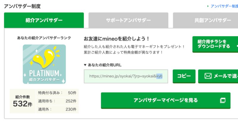 noteの記事「2026年5月1日時点のマイネオ紹介件数は532件。4月は69件紹介できました」のアイキャッチ画像