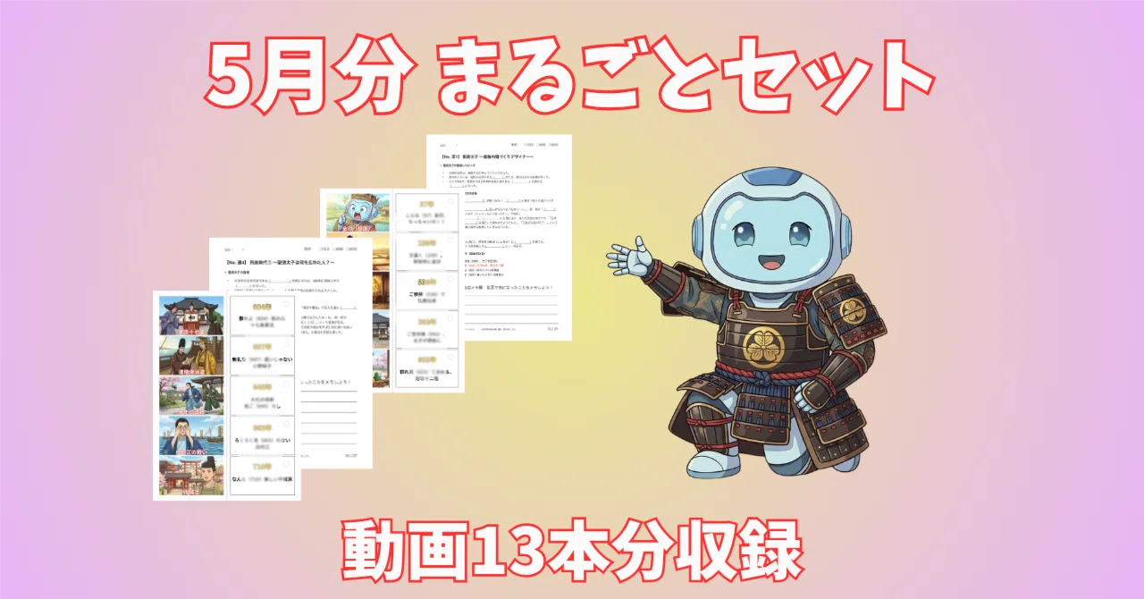 5月分】中学受験歴史 攻略シート＆暗記カードセット（鎌倉③〜織田信長