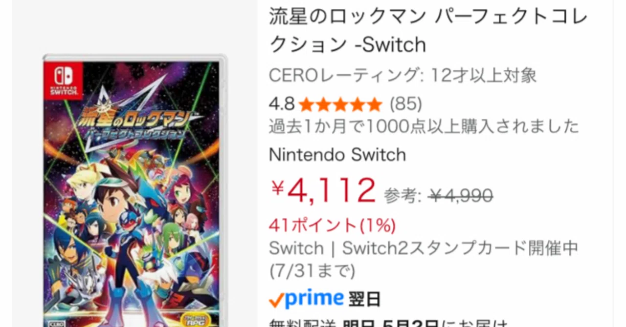 流星のロックマン パーフェクトコレクション が4112円に！【Amazon