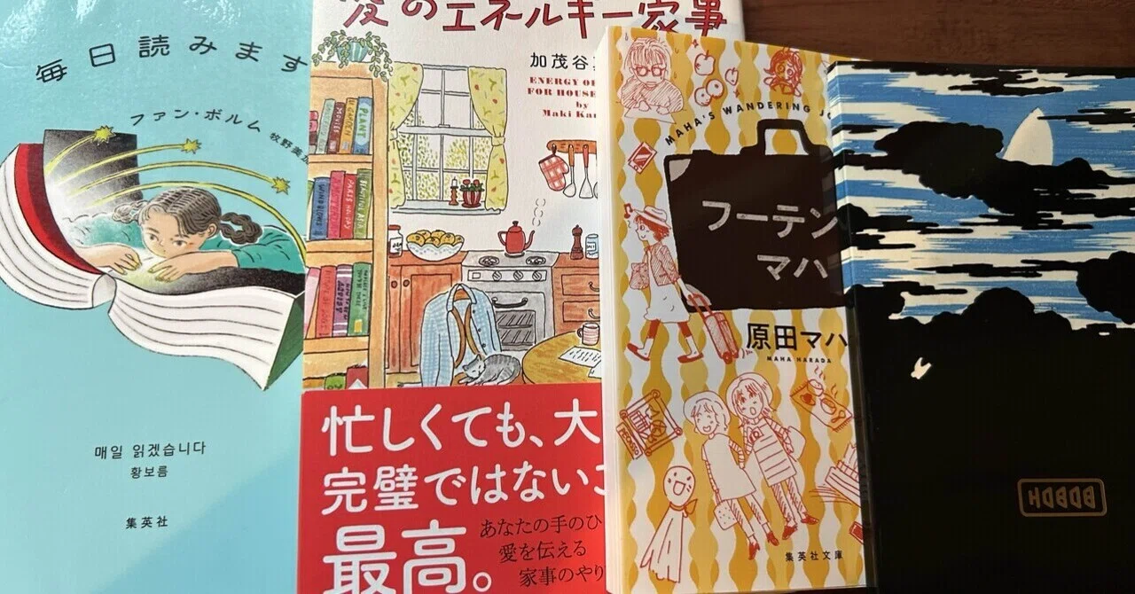 2026年4月読書記録｜11冊】フーテンのマハ、読書ログノート、など