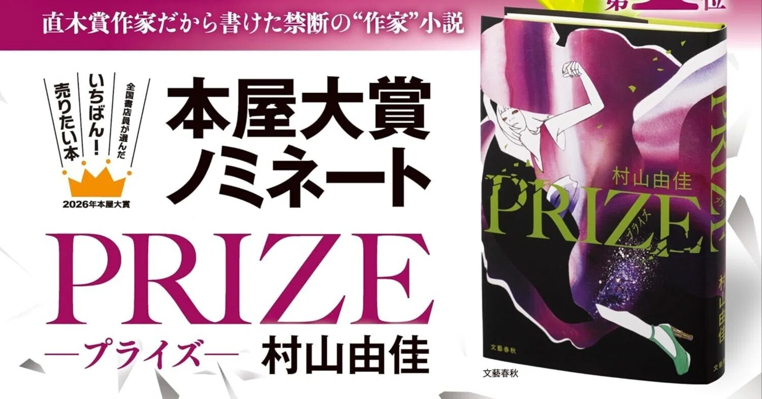 出版社勤務の小説紹介02「PRIZE」｜くうよむトラベル＠読書垢