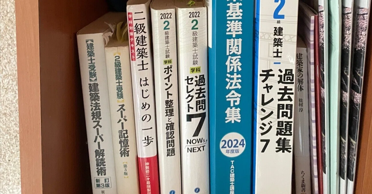 4月1日開始で間に合う！二級建築士学科試験を「独学・3ヶ月」で突破