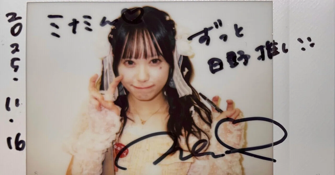 日野七海 未公開チェキまとめ｜ミナミん