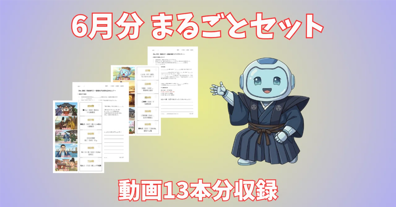 6月分】中学受験歴史 攻略シート＆暗記カードセット（安土桃山時代②