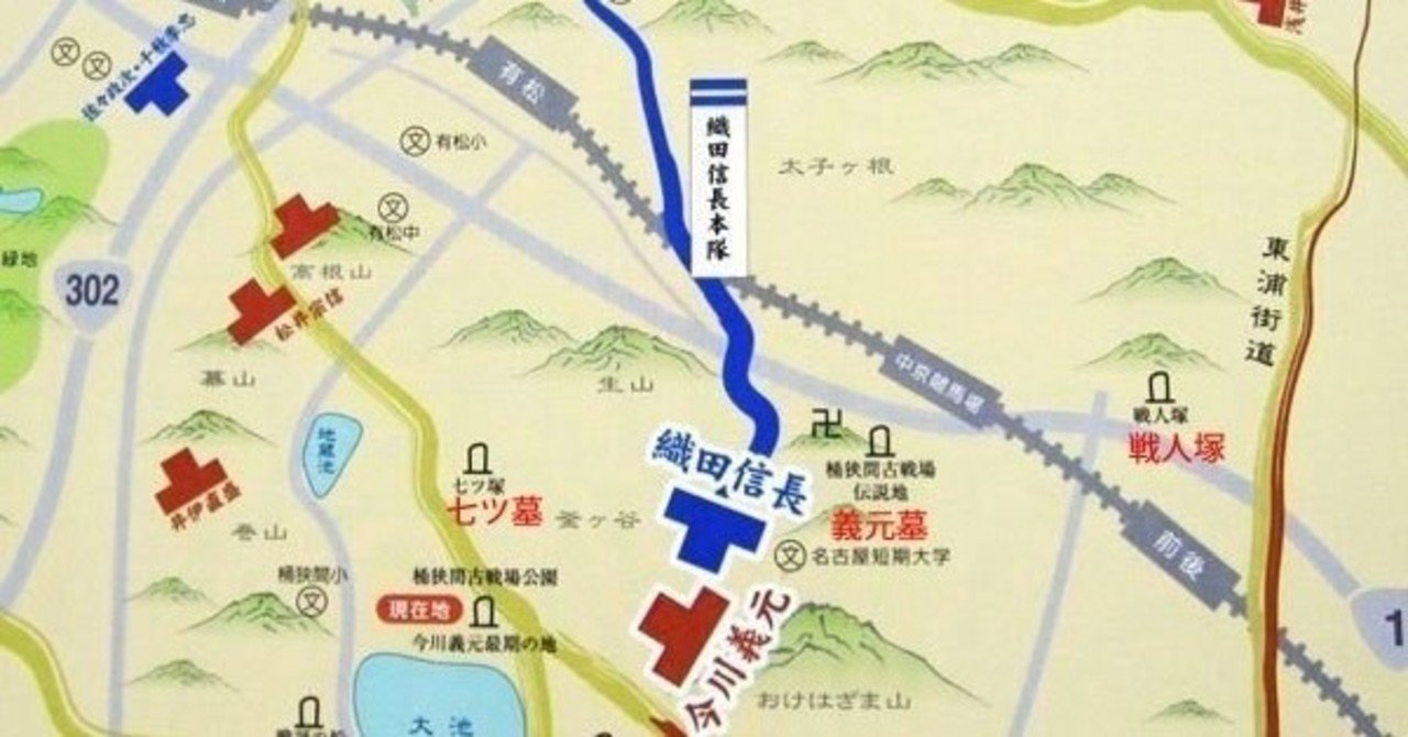 桶狭間の戦い に対する疑問 城田涼子 Note