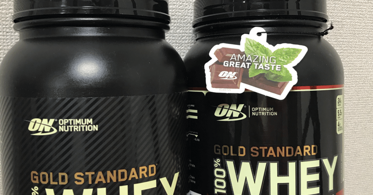 Optimum Nutrition Gold Standardプロテイン チョコミント味を買って飲んだ話 ほっせう Note