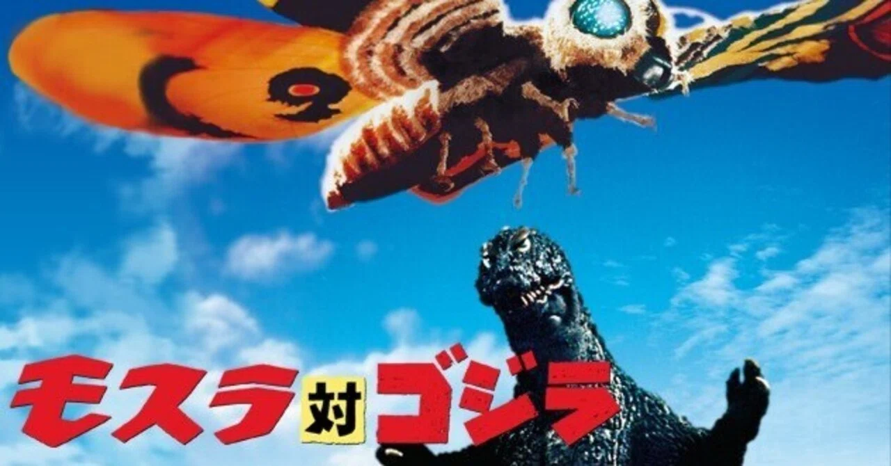 宝田明×本多猪四郎「モスラ対ゴジラ」─昭和を生きた怪獣映画の最高