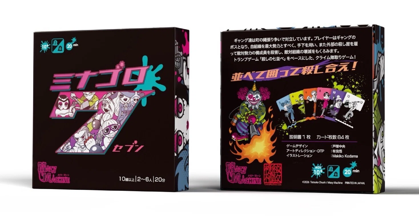 新作ミナゴロ7が2026ゲムマ春に出ます！｜戸塚中央