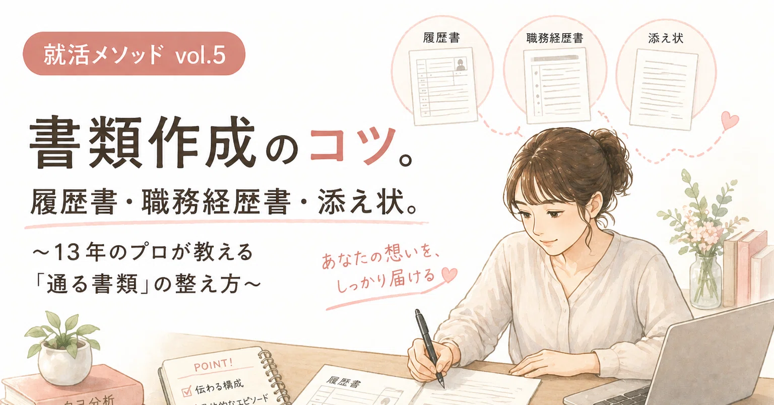 もう一度、働くあなたへ vol.5｜書類作成｜kokomi こころの保健室💓