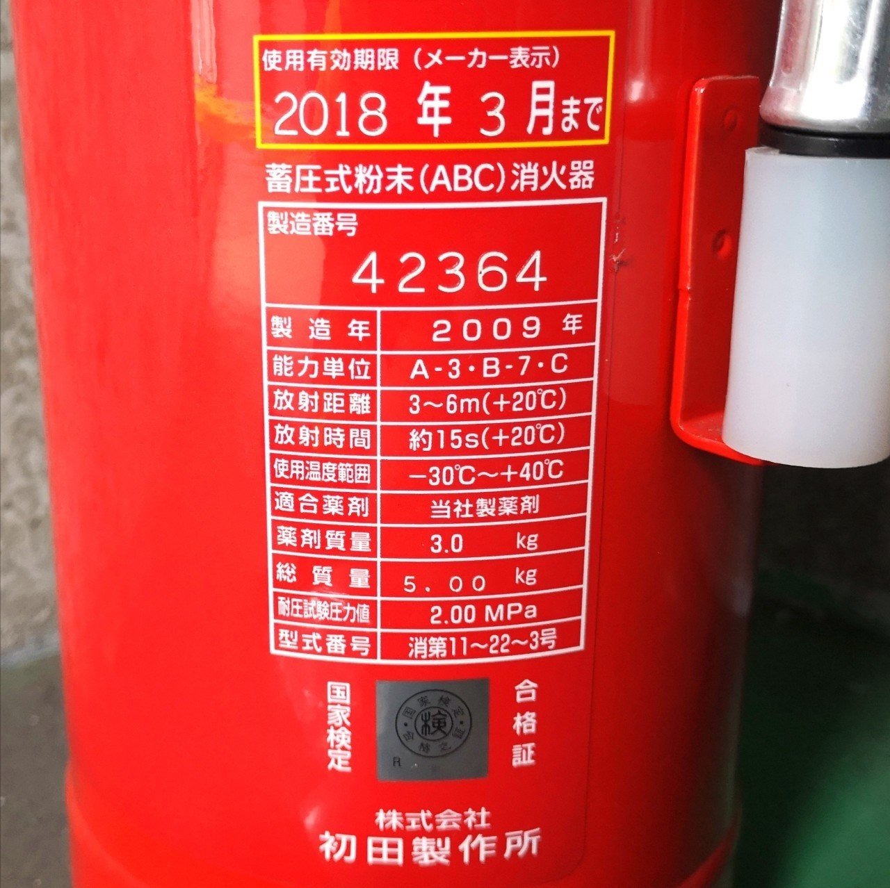 ［2本セット‼️］完全新品・未開封‼️お買い得品‼️2024年製消火器！！ 41e21UEhd-L.jpg