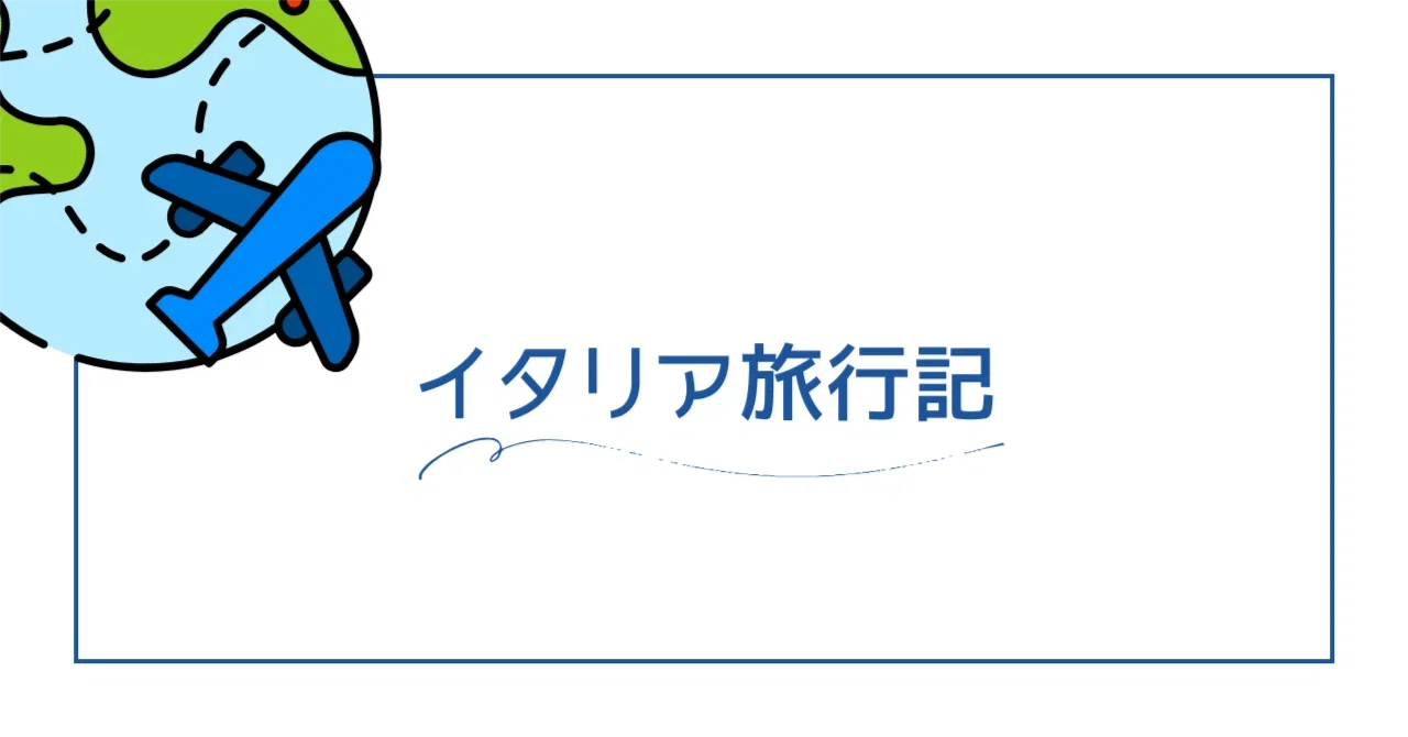 イタリア旅行記⑧ ミラノ｜rui