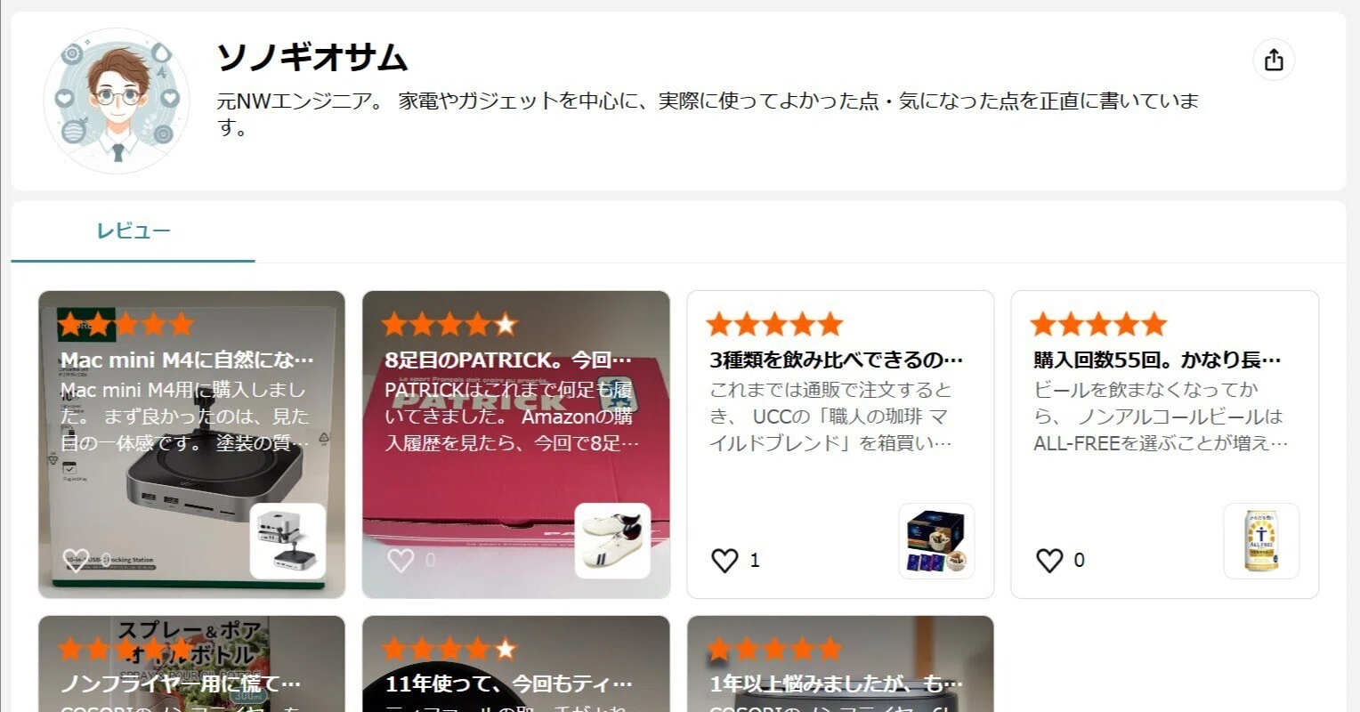 Amazonレビューアーへの道｜7件書いたらプロフィール画面が開放された