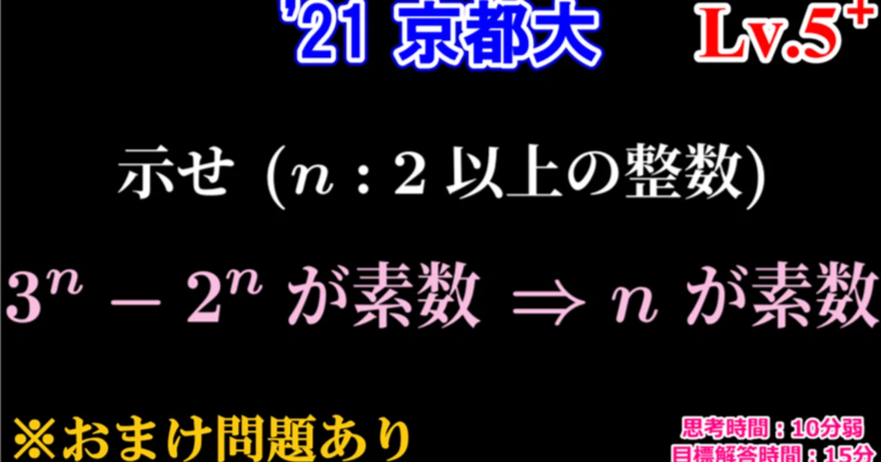 Piece CHECK(2026-18) 素数がらみの証明問題｜東大数学9割のKATSUYAが