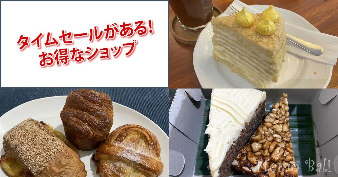 バリ島│タイムセールがあるお得なショップ（クロボカン・チャングー