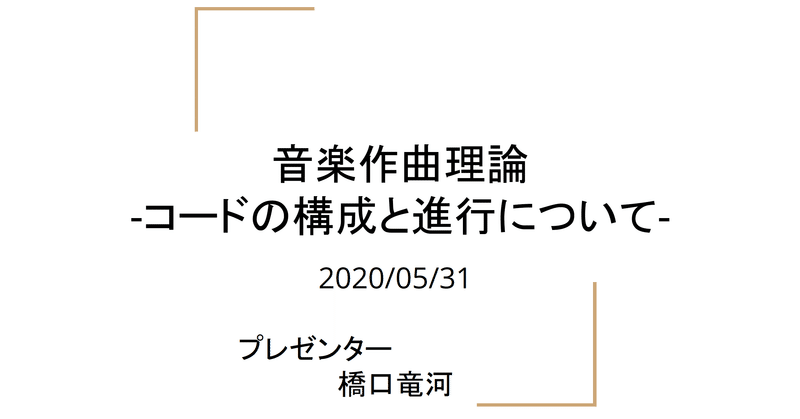 ジゴロ進行