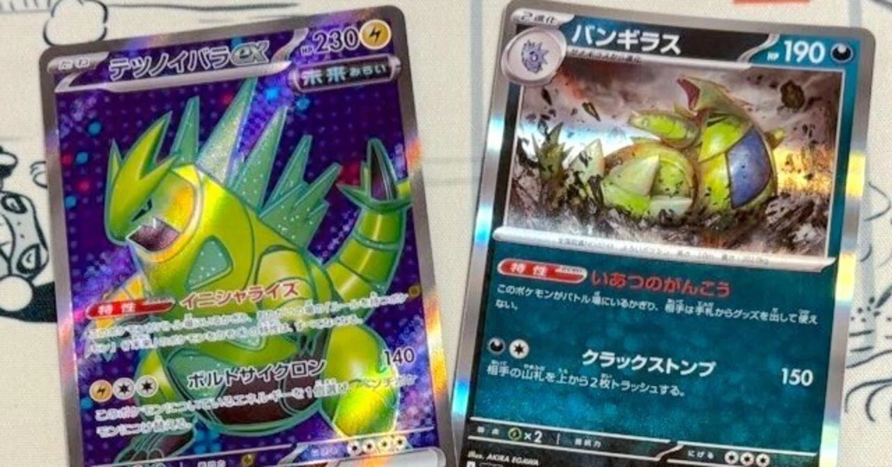 イバラバンギラス】〜現代と未来〜｜イゲ／ポケカライフ