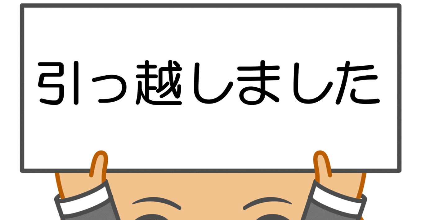 フジモトボサード”へ 引っ越しました。｜ボサード株式会社