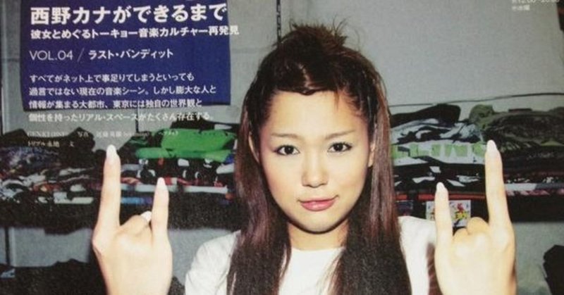 西野カナの作詞技法と変遷について クセが凄い身の上話 Note