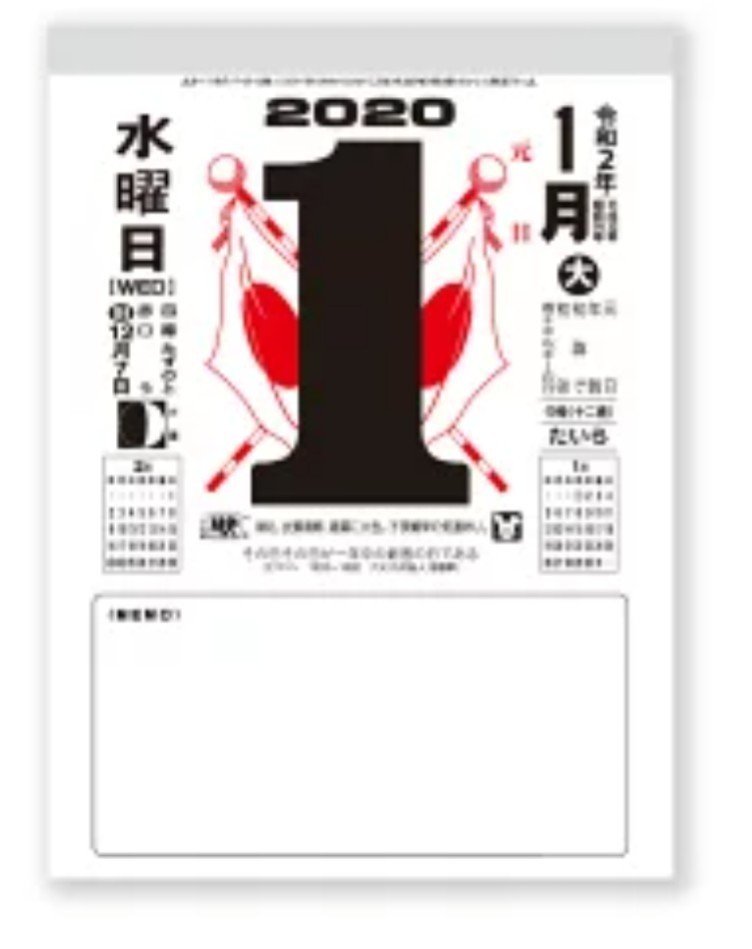 日めくりカレンダー 六曜の意味 ｇｇ Note