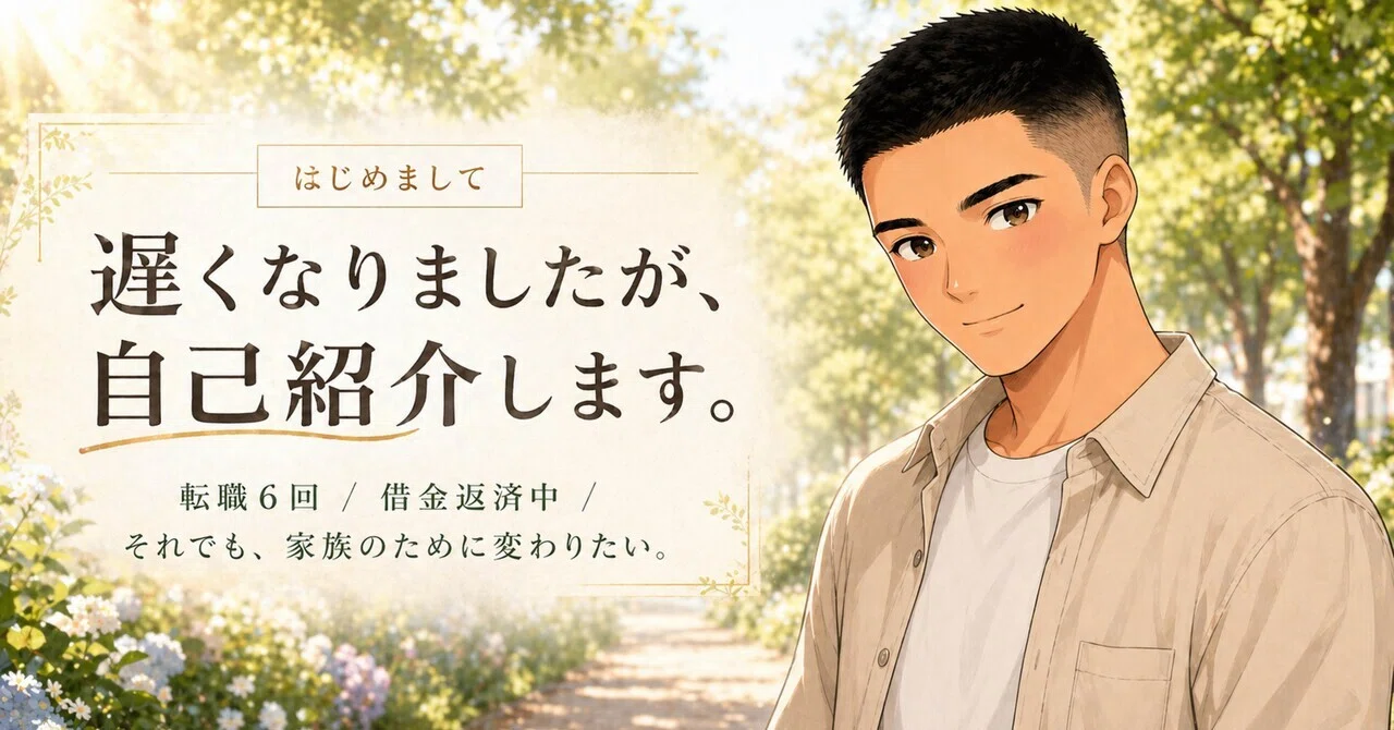 遅くなりましたが、自己紹介します。|みじゅくパパ 遅くなりましたが、自己紹介します。|みじゅくパパ