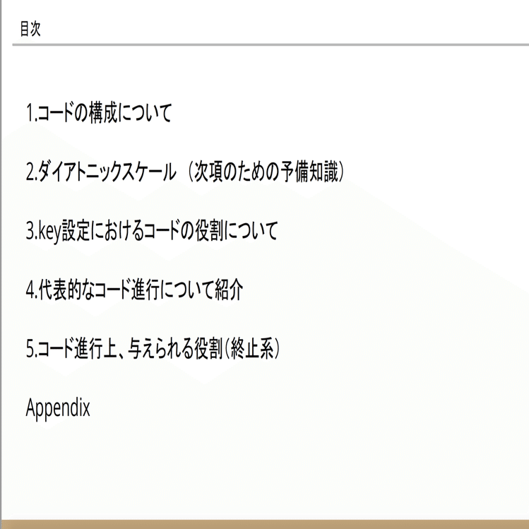 音楽作曲理論-コードの構成と進行について-｜橋口竜河