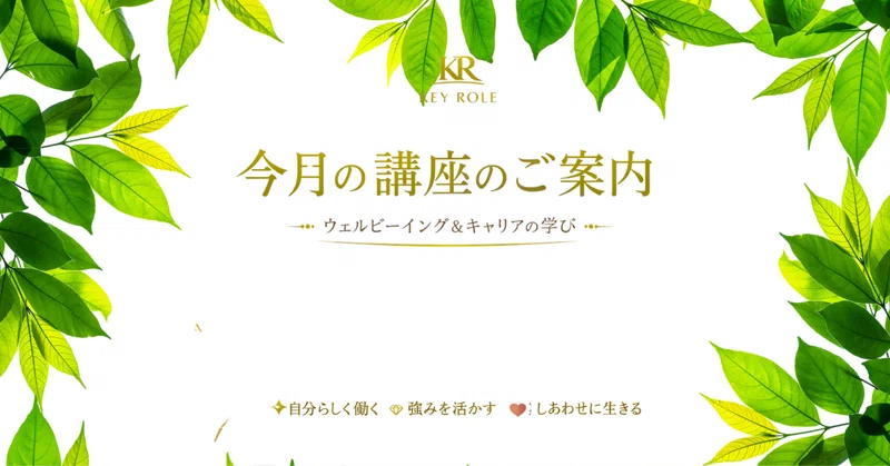 【5月更新】しあわせ×キャリア｜KEY ROLE ご提供サービス一覧