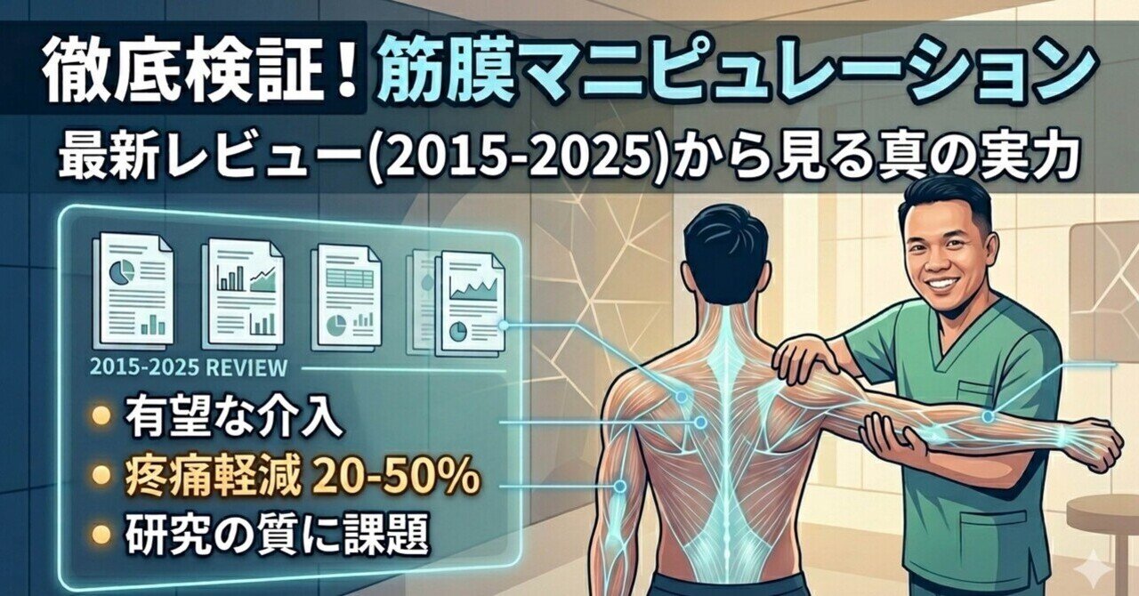 筋膜マニピュレーションは本当に効くのか？｜佐川修平