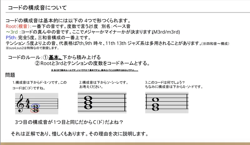 音楽作曲理論 コードの構成と進行について 橋口竜河 Note