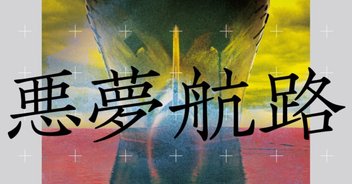 『夢やぶられて』上下巻セット　バッド・シュールバーグ、ハヤカワ文庫 Amazon.co.jp: 夢やぶられて(上) (ハヤカワ文庫NV) : バット・シュール