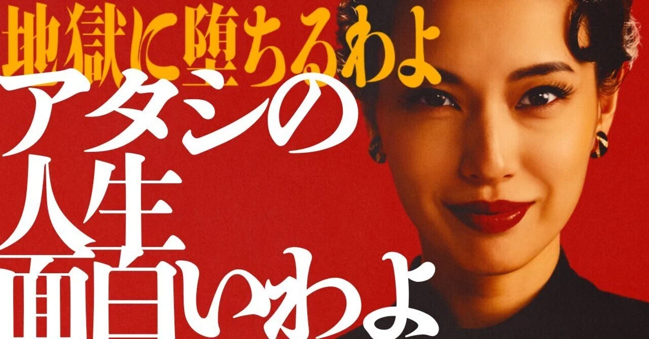 細木数子 ドラマ