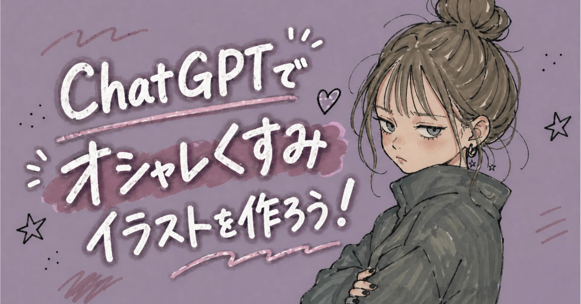 イラスト作成5 ChatGPTで描く「くすみカラー」イラスト｜プロンプト3選｜ゆな｜AIラボ