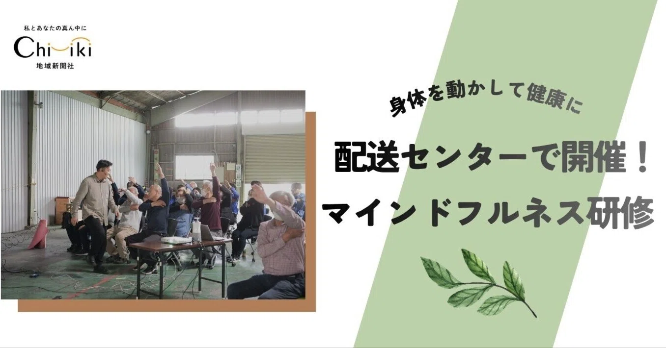 マインドフルネス研修の第4回目がセントラル配送センターで開催され