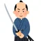 お侍さん