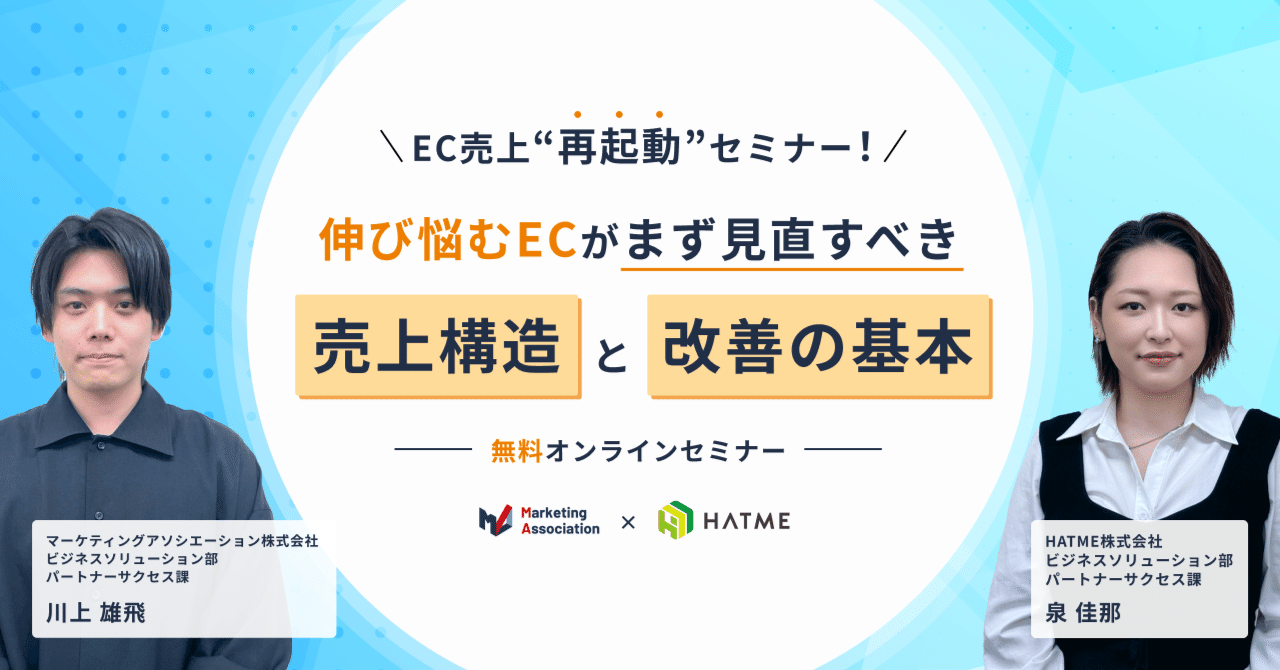 ウェブセミナー『EC売上“再起動”セミナー！　伸び悩むECがまず見直すべき売上構造と改善の基本』を2026年5月13日に開催！