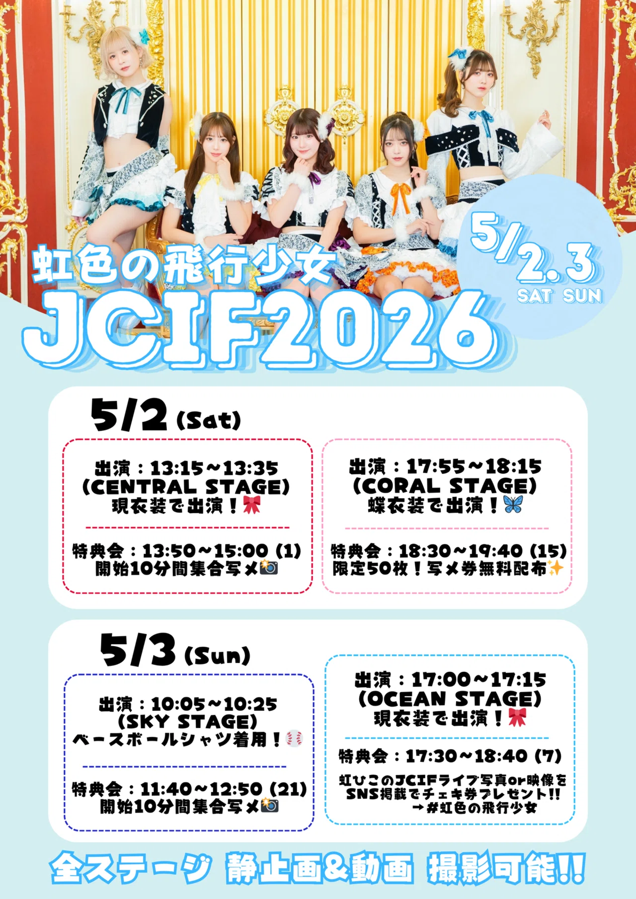 2026年5月スケジュール【虹色の飛行少女】｜虹色の飛行少女