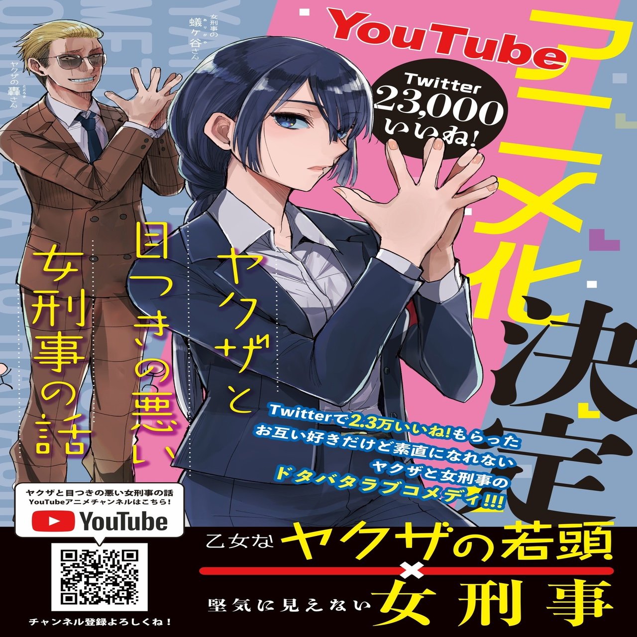 ヤクザと目つきの悪い女刑事の話youtubeアニメ動画まとめ １ １ ３０話まで 晴十ナツメグ 漫画家 Note