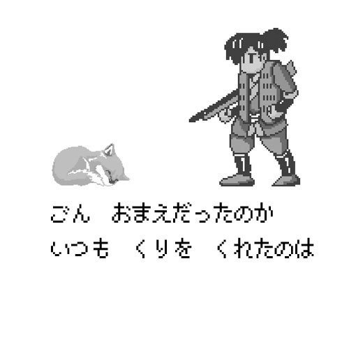 あったらイヤなゲームシリーズ ごんぎつね エンディングが悲しい ノd ドット絵の練習中 こんなゲームはもちろん実在しませんm M 梅熊大介 Note あったらイヤなゲームシリーズ ごんぎつね エンディングが悲しい ノd ドット絵の練習中 こんなゲームはもちろん実在しませんm M 梅熊大介 Note