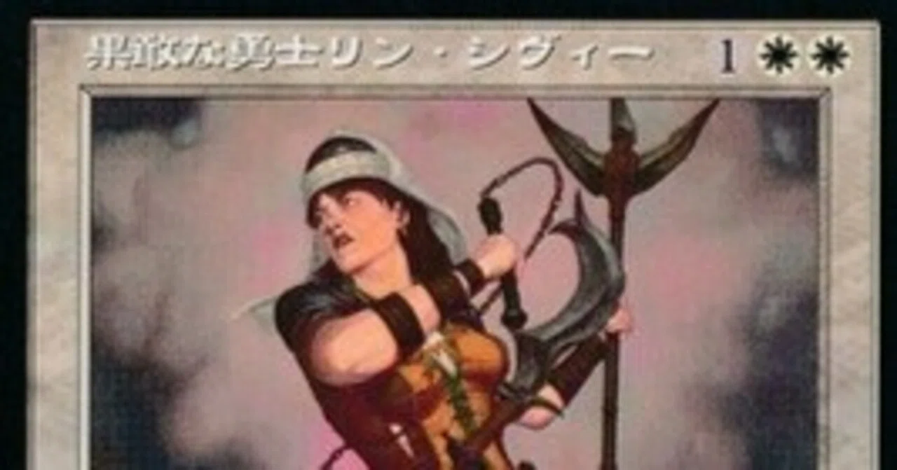 コマンダー】果敢な勇士リン・シヴィー 100枚解説【統率者/EDH】｜いの