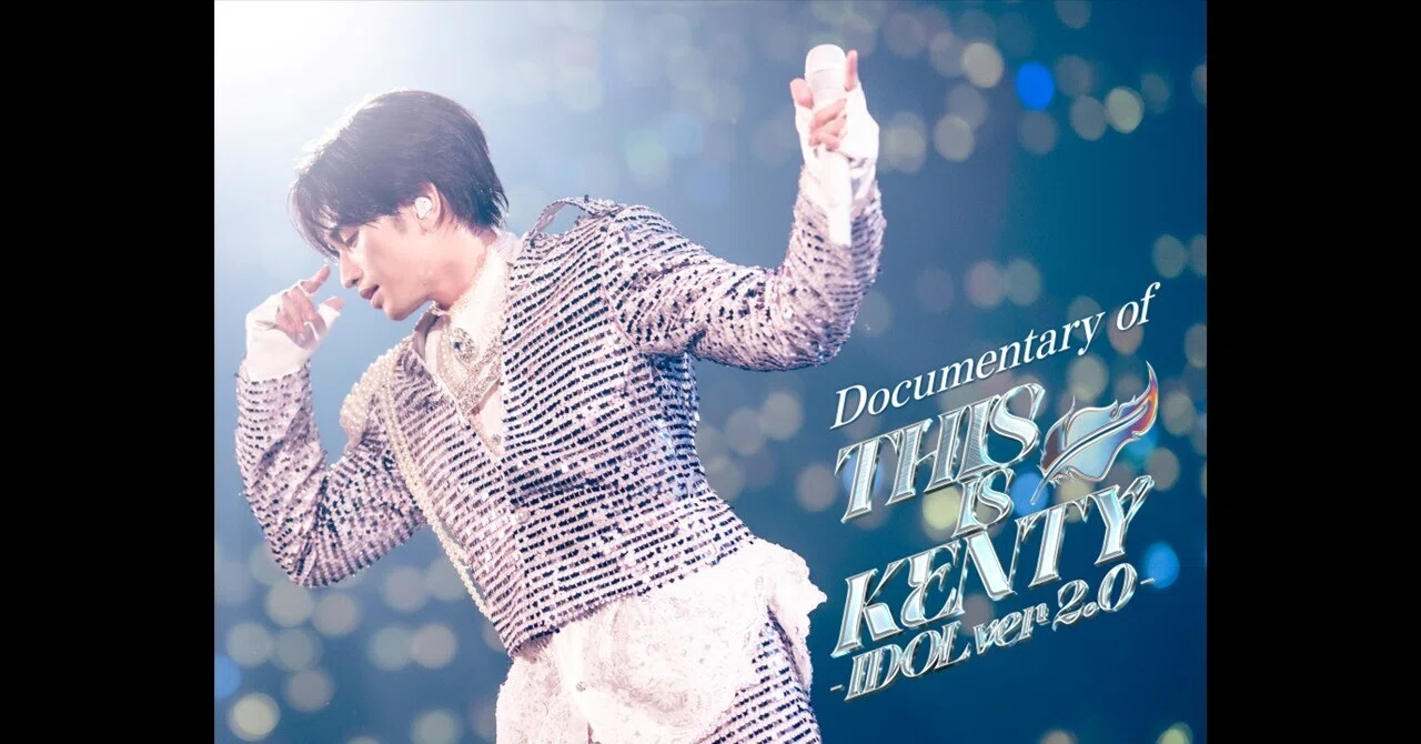 中島健人「Documentary of THIS IS KENTY -IDOL ver2.0-」のテレビ放送